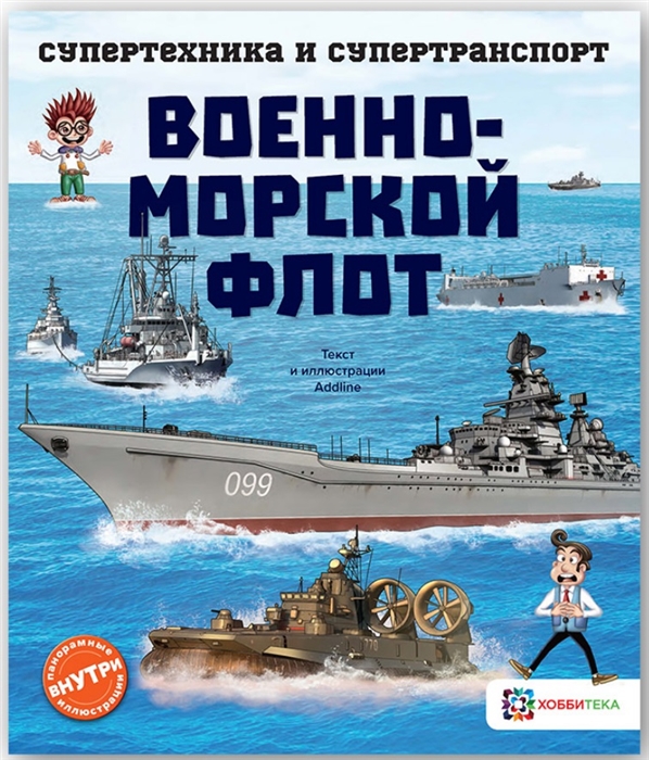 

Военно-морской флот