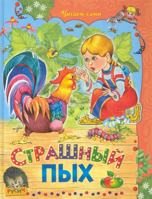 

Страшный Пых (1671839)