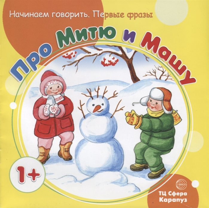 

Про Митю и Машу