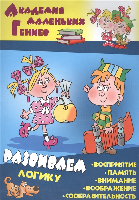 

Развиваем логику (1682128)