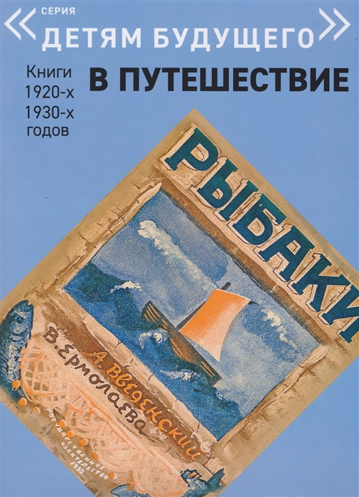 

Рыбаки - А. И. Введенский - Арт Волхонка