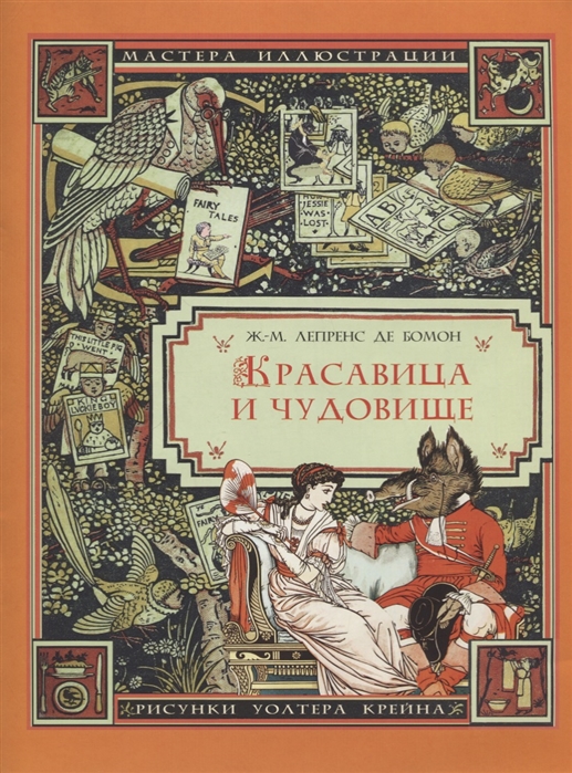 

Красавица и Чудовище (1810374)