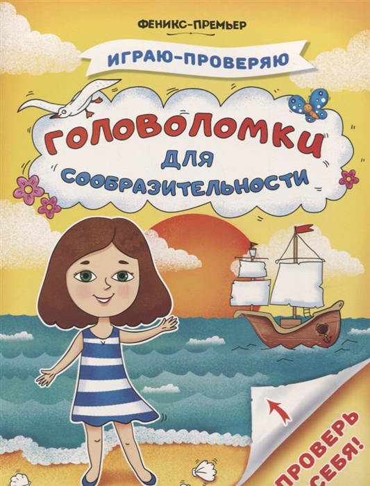 

Головоломки для сообразительности