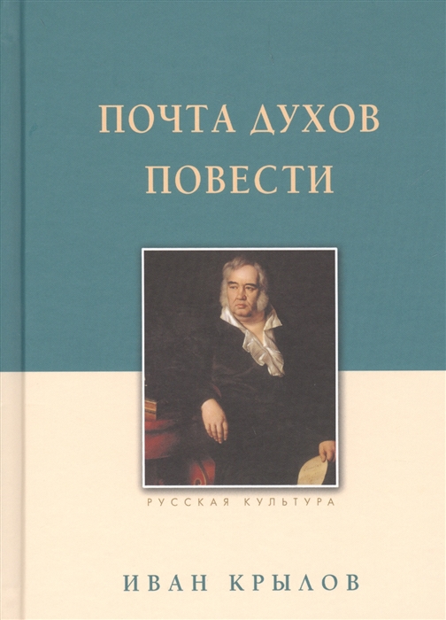 

Почта духов. Повести