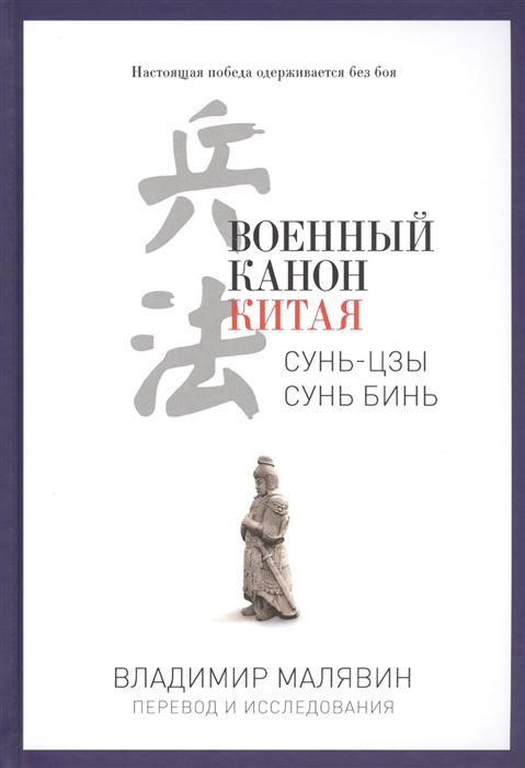 

Военный канон Китая
