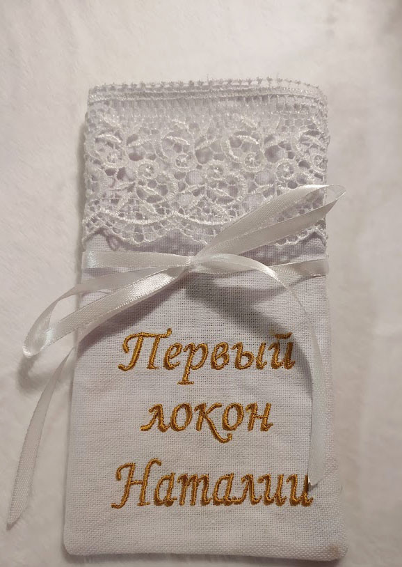 

Мешочек для волос Уютный Дом с именем ребёнка Белый