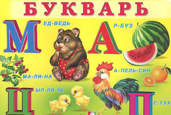 

Букварь (753764)