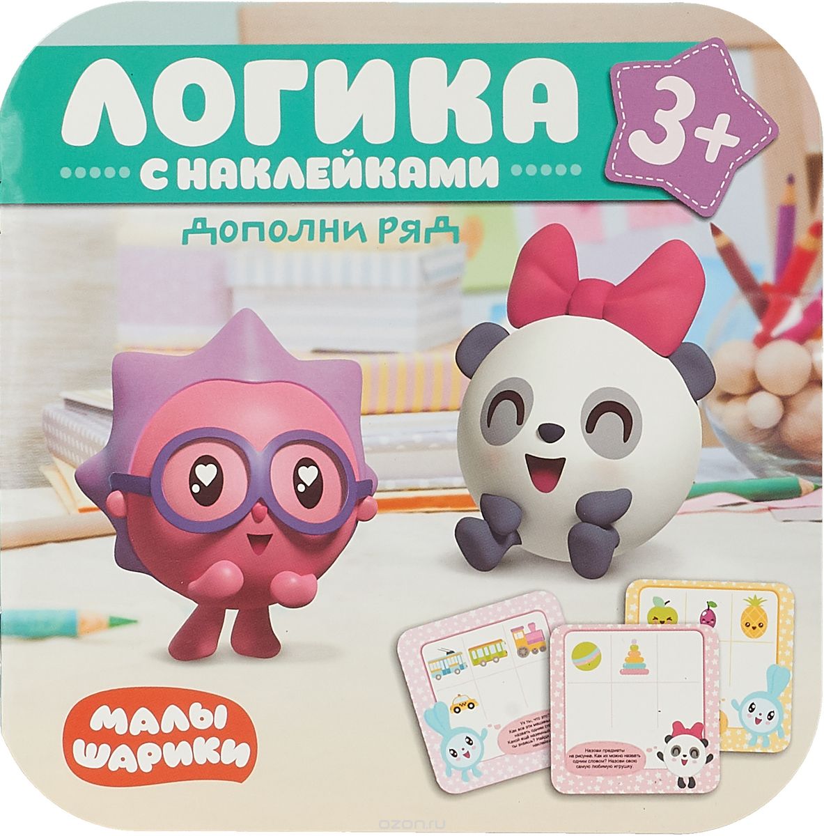 

Логика. С наклейками. Дополни ряд