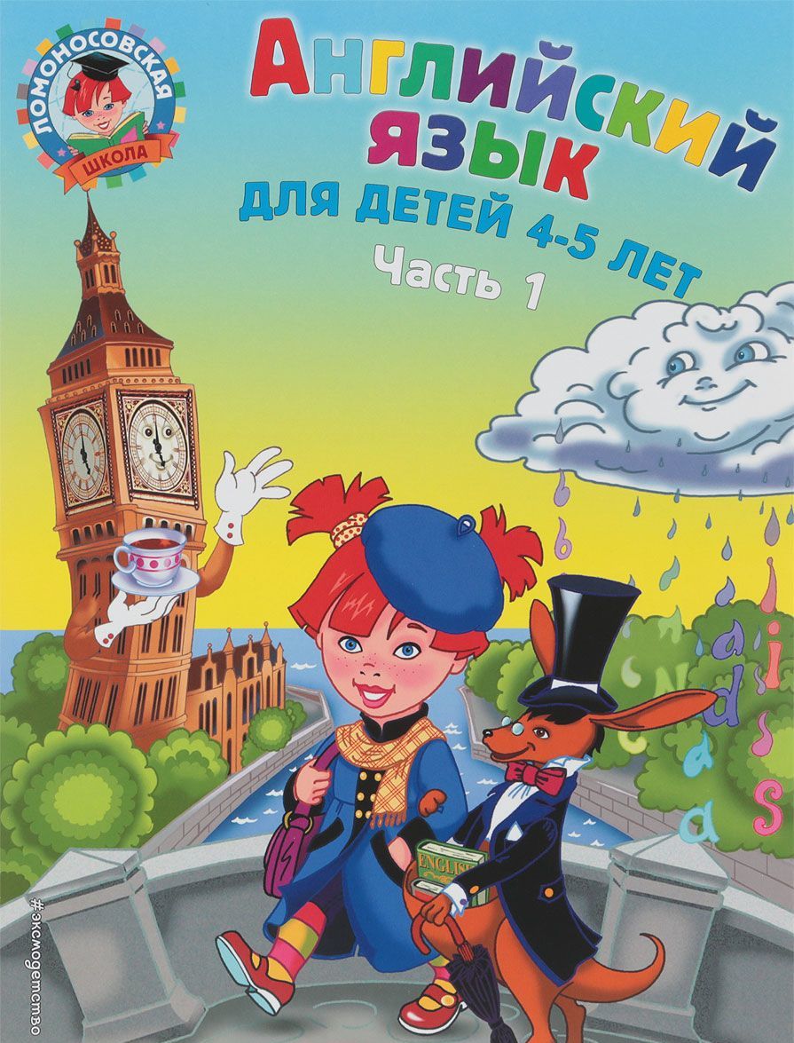 

Английский язык. Часть 1 (1705889)