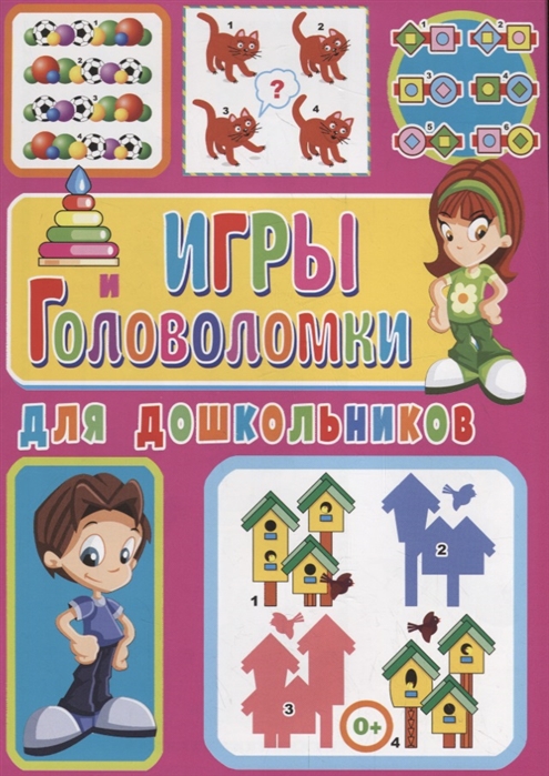 

Игры и головоломки для дошкольников (1776313)