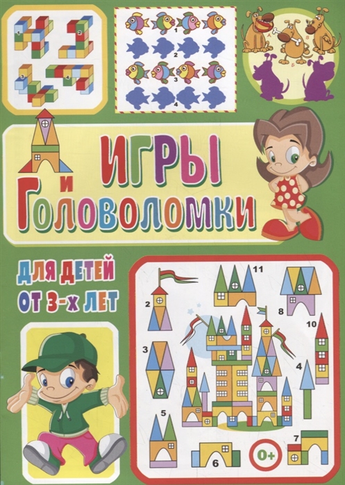

Игры и головоломки для детей от 3-х лет (1776310)