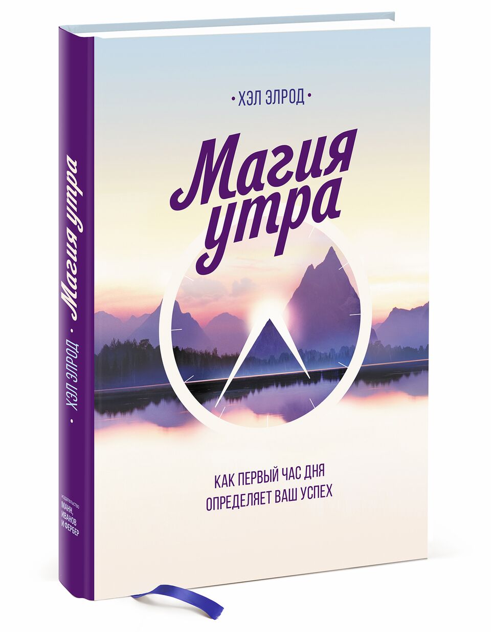 

Магия утра. Как первый час дня определяет ваш успех (1759611)