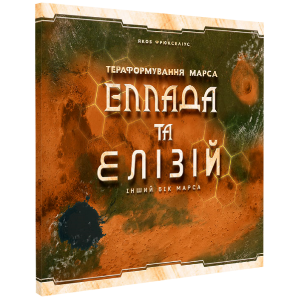 

Настольная игра Kilogames Покорение Марса: Эллада и Элизий (Terraforming Mars: Hellas & Elysium) (укр) ( KG-1750 )