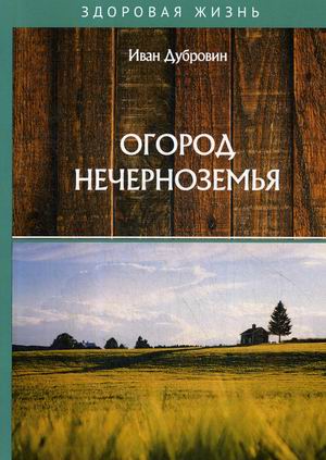 

Огород Нечерноземья (4247273)