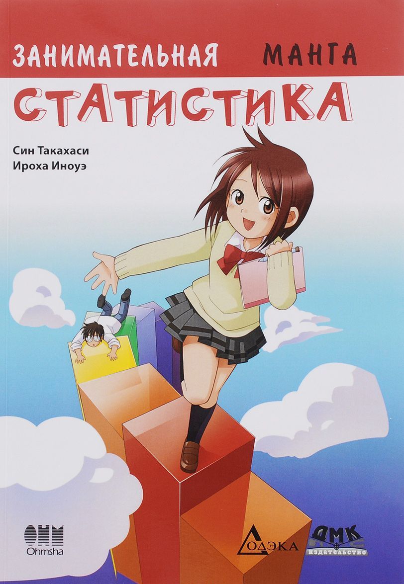 

Занимательная статистика. Манга (207809)