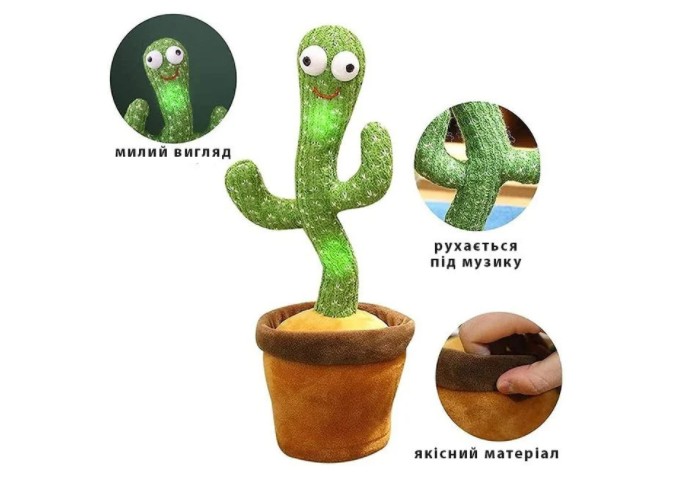 

Танцующий кактус поющий 120 песен с подсветкой Dancing Cactus