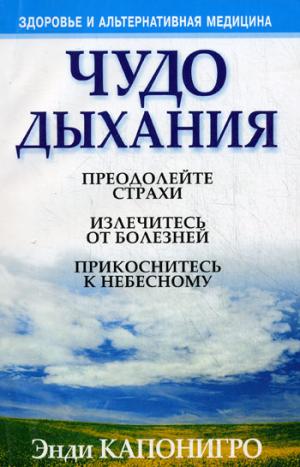 

Чудо дыхания (148901)