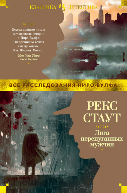 

Лига перепуганных мужчин (4243215)