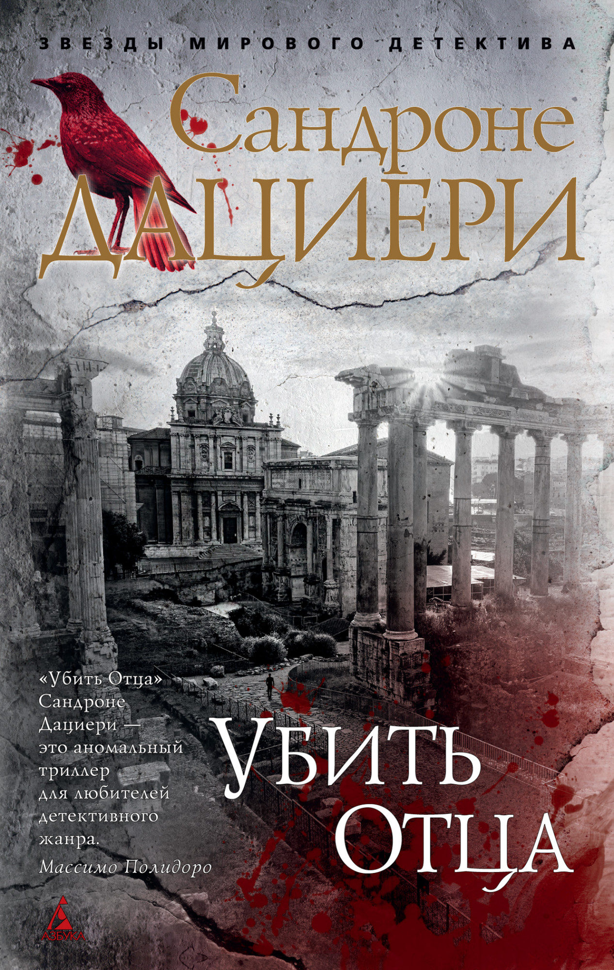 

Убить Отца (4247511)