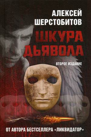 

Шкура дьявола (4235241)