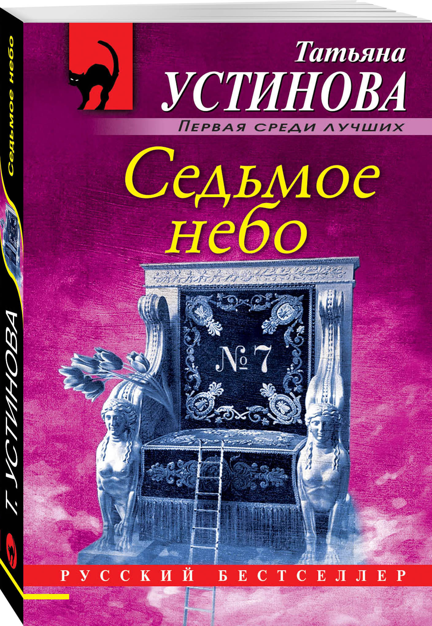 

Седьмое небо (4173137)