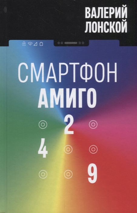 

Смартфон Амиго-429