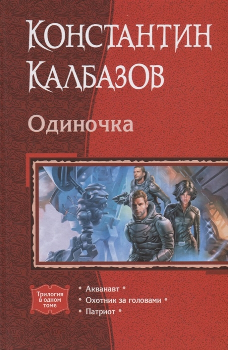 

Одиночка (1789087)
