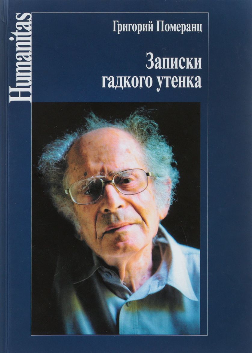 

Записки гадкого утенка (1616602)