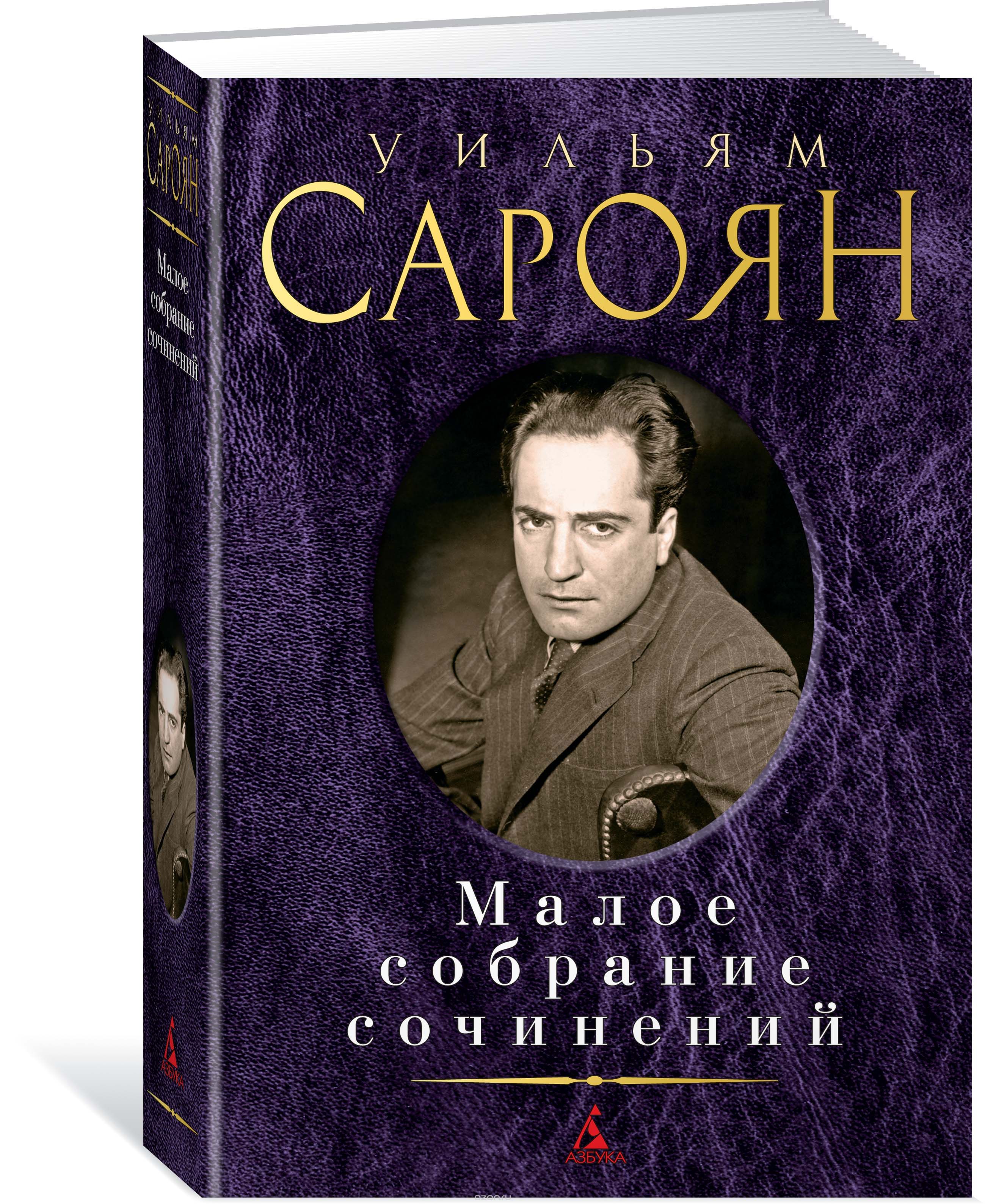 

Малое собрание сочинений (1707986)
