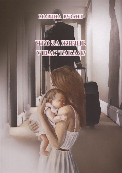 

Что за жизнь у нас такая