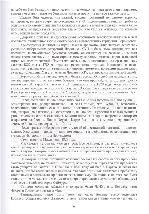 

Могикане Парижа (592740)