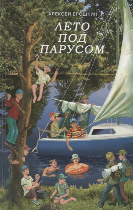 

Лето под парусом