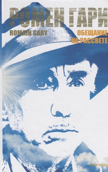 

Обещание на рассвете (1725930)