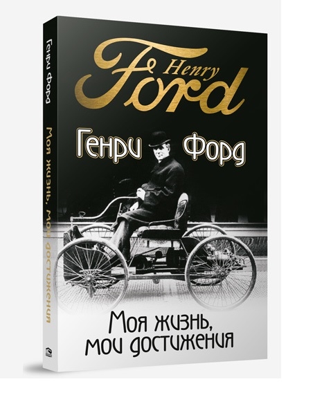 

Моя жизнь, мои достижения (1759362)