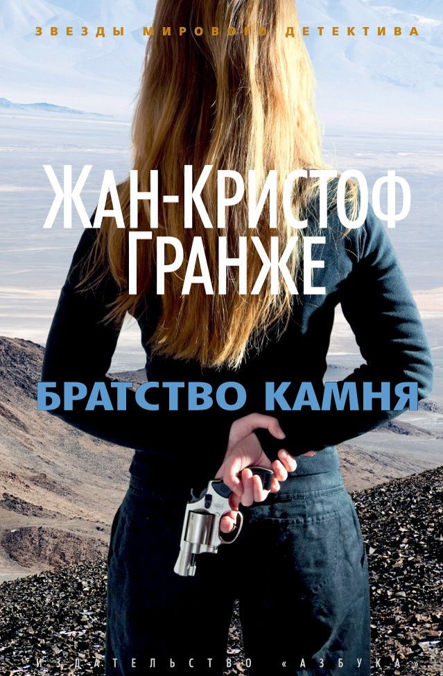 

Братство камня (1610019)