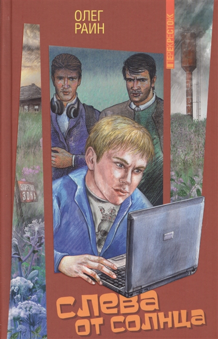 

Слева от Солнца (1012866)
