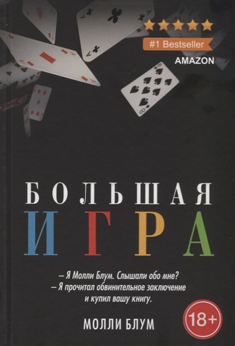 

Большая игра (1790456)