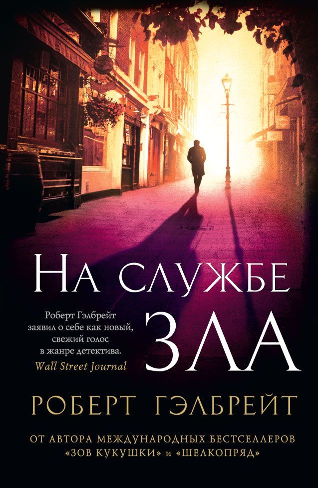 

На службе зла (1607703)
