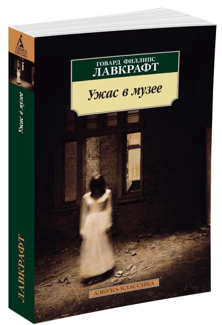 

Ужас в музее (1561739)