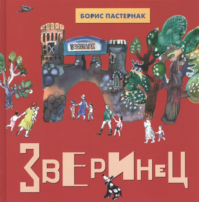 

Зверинец. Стихи для детей