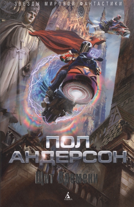 

Щит Времени (958452)