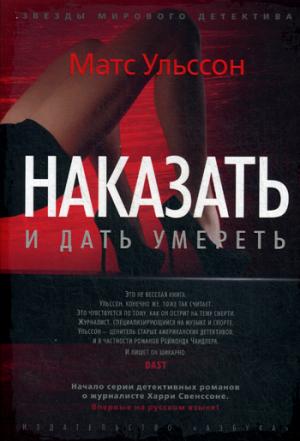 

Наказать и дать умереть (1050252)
