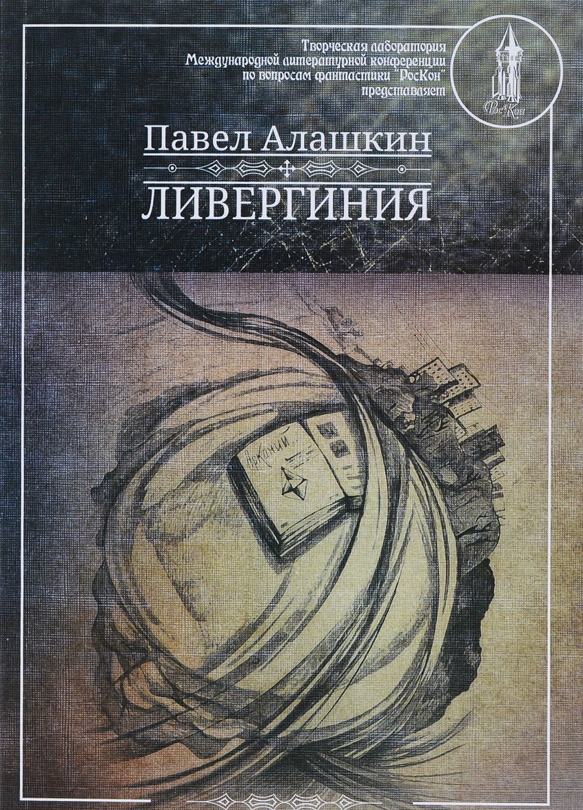 

Ливергиния