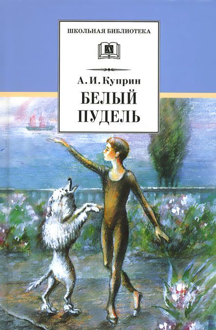 

Белый пудель (1014336)