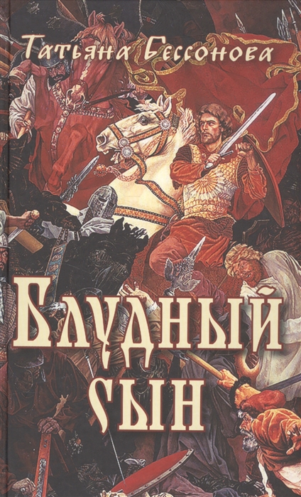 

Блудный сын (1611768)