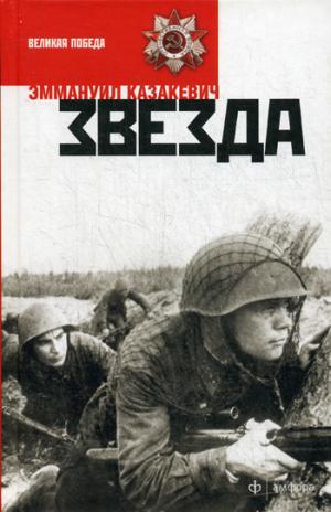 

Звезда (952456)