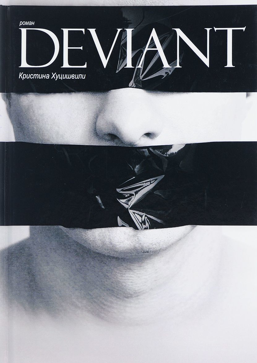 

Deviant (1612760)