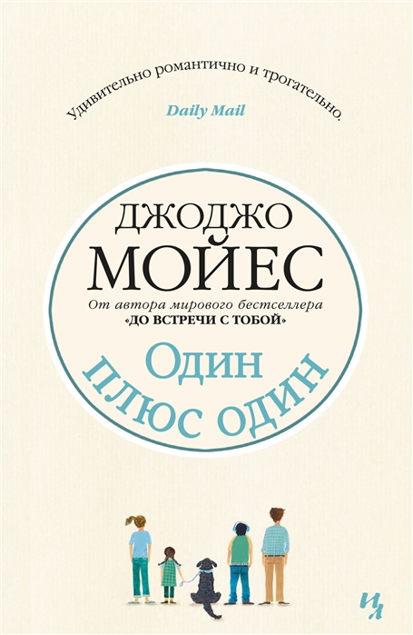

Один плюс один (776544)