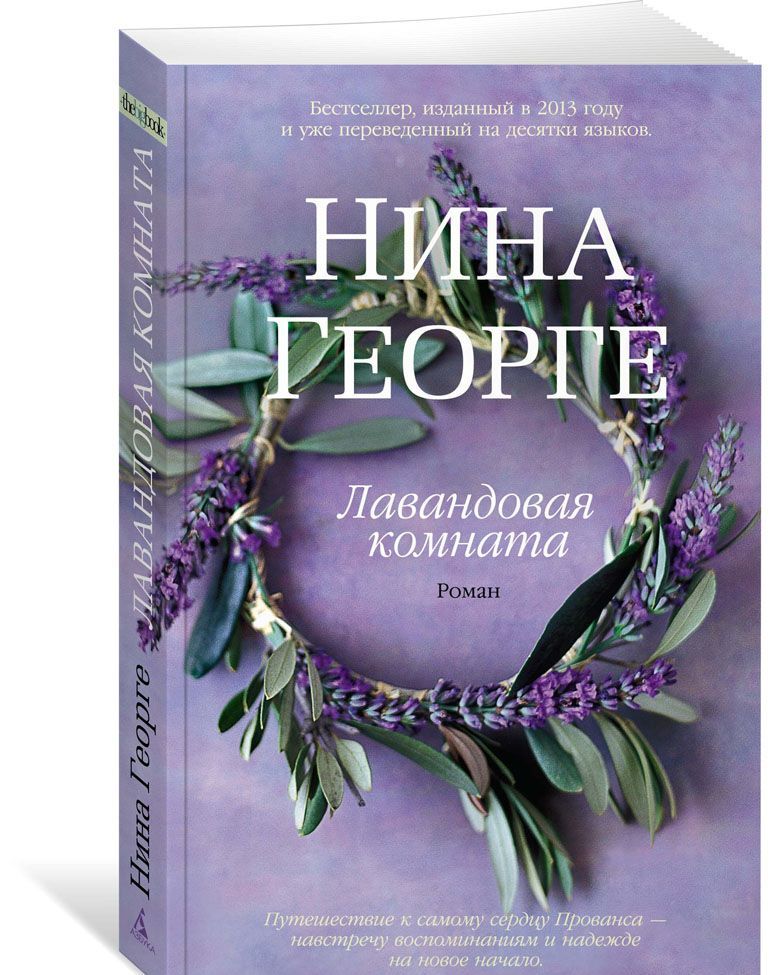 

Лавандовая комната (1618312)