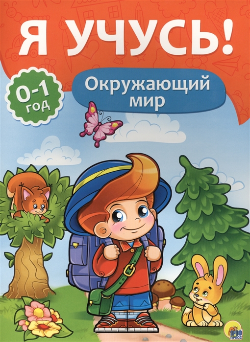 

Окружающий мир (1570396)